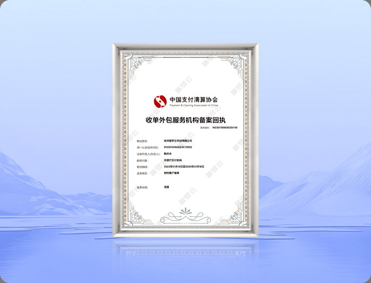 支付清算协会资质