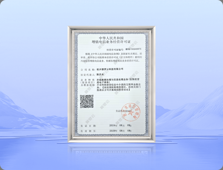 电信业务许可证