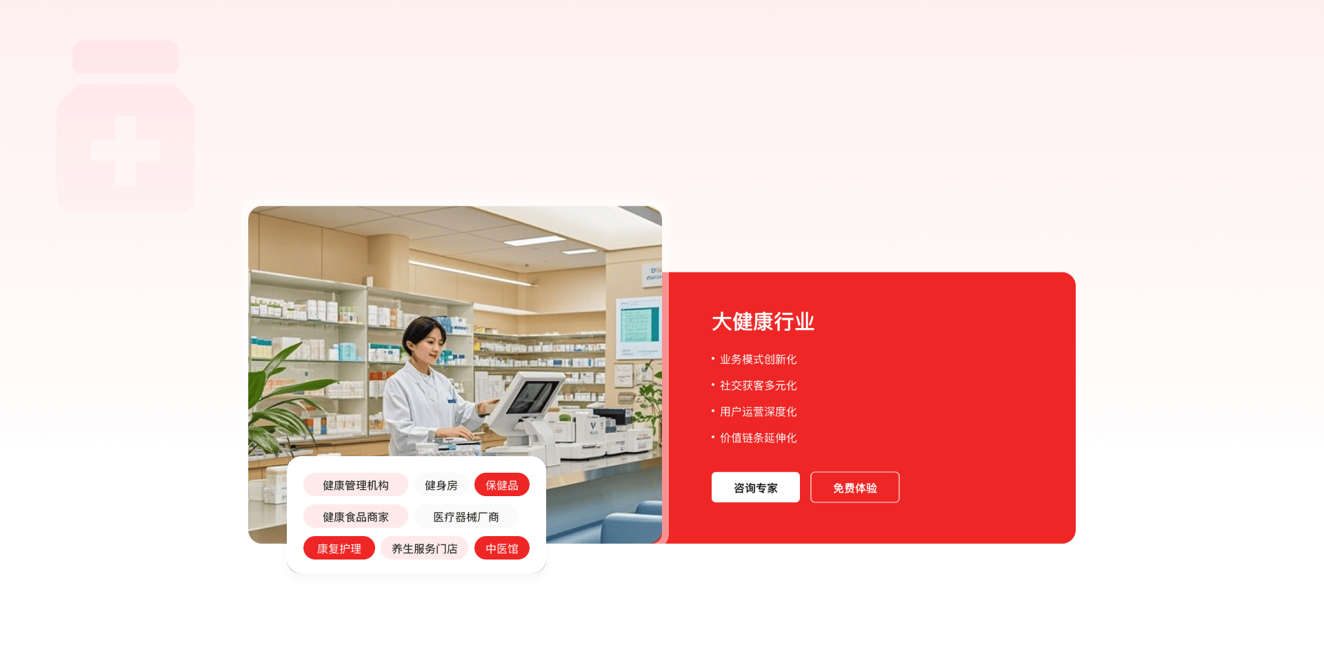 大健康