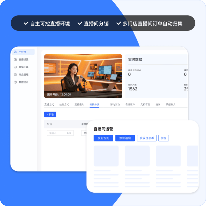 沸客邦·私域直播