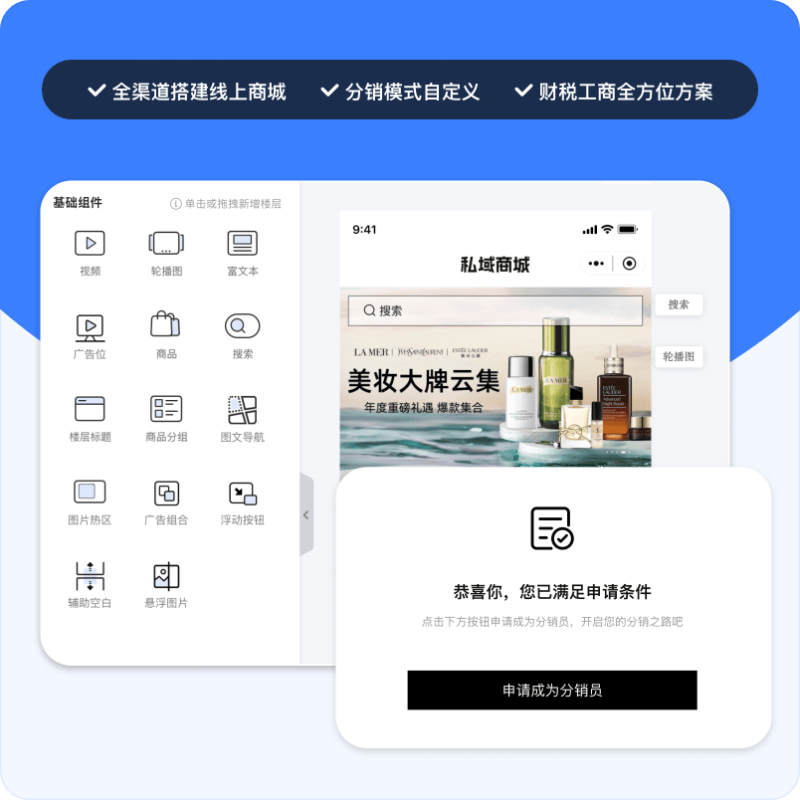 沸客邦·私域商城