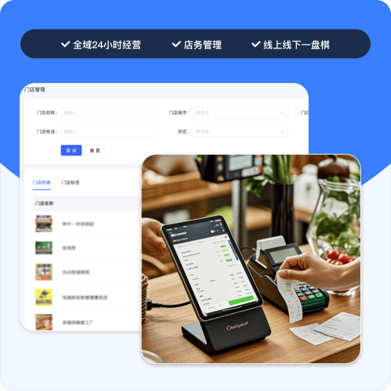 沸销智慧门店