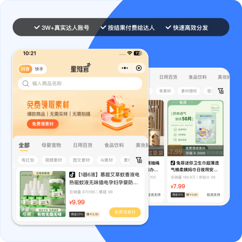 沸选星推官